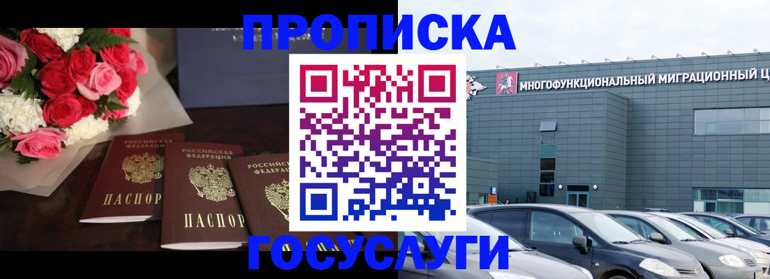 прописка законно в Новой Ляле